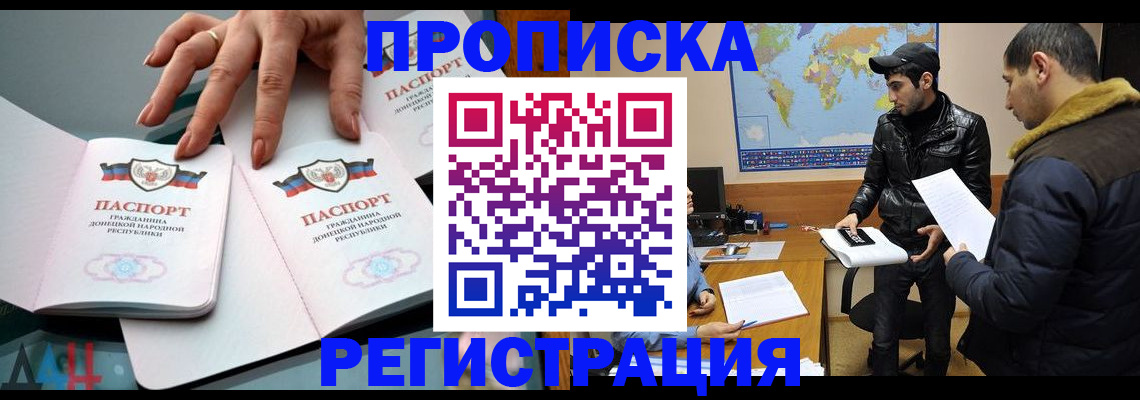 прописка 2025 в Тосно